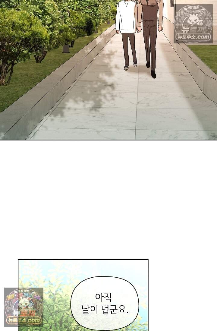 어느 날 촉수가 나타났다 33화 2