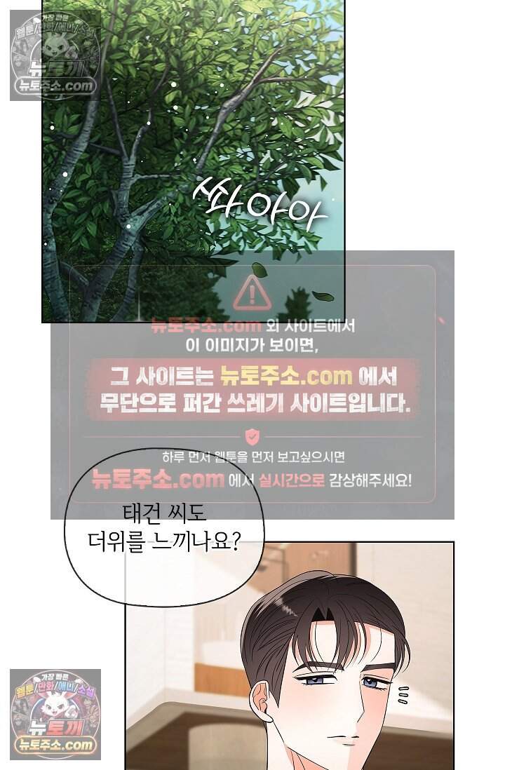 어느 날 촉수가 나타났다 33화 3