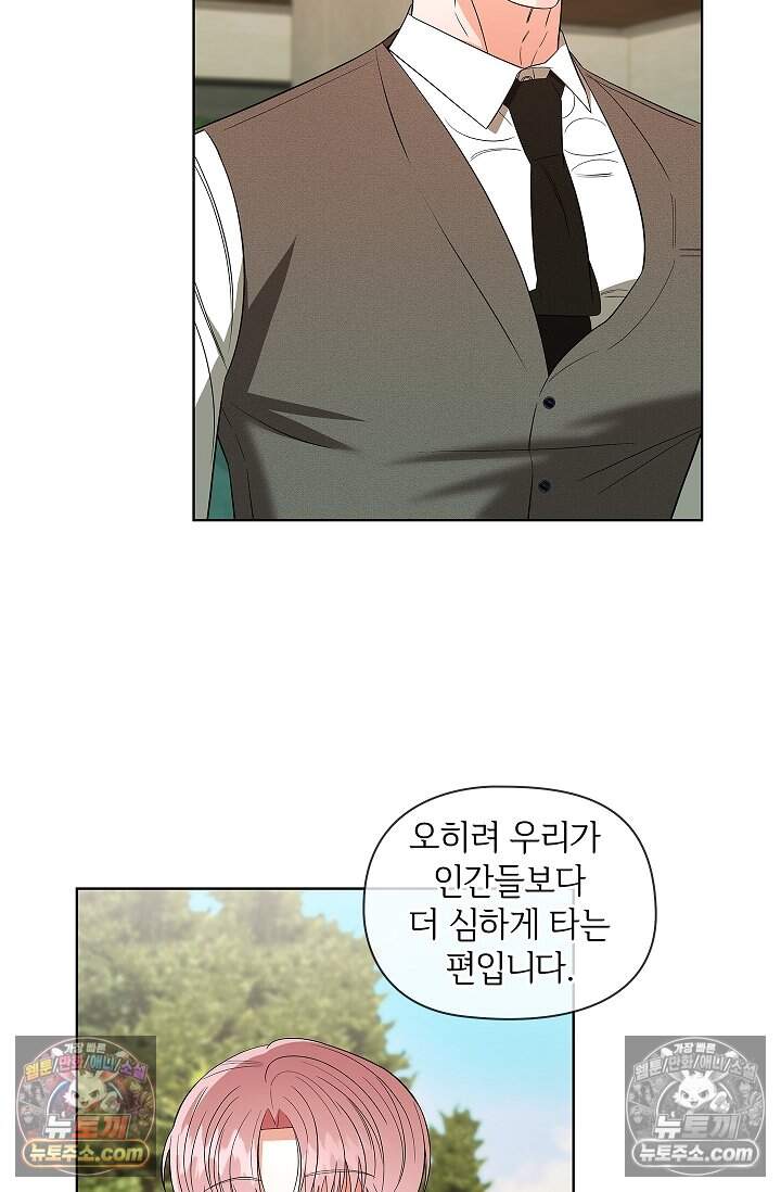 어느 날 촉수가 나타났다 33화 4