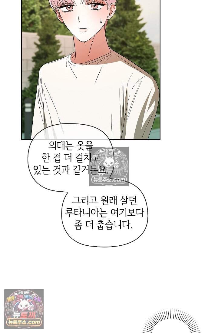 어느 날 촉수가 나타났다 33화 5