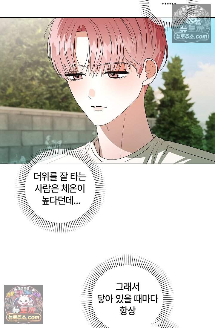 어느 날 촉수가 나타났다 33화 6