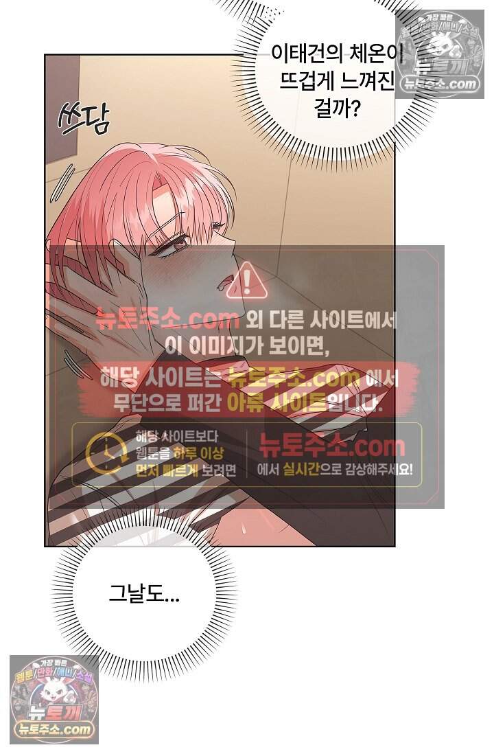 어느 날 촉수가 나타났다 33화 7