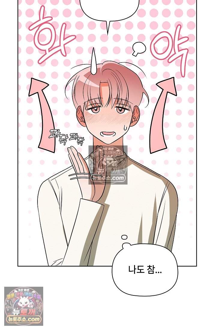어느 날 촉수가 나타났다 33화 9