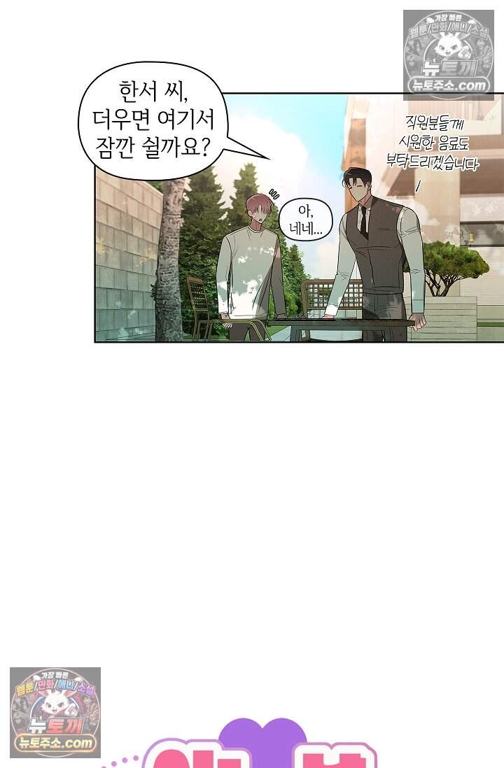 어느 날 촉수가 나타났다 33화 10