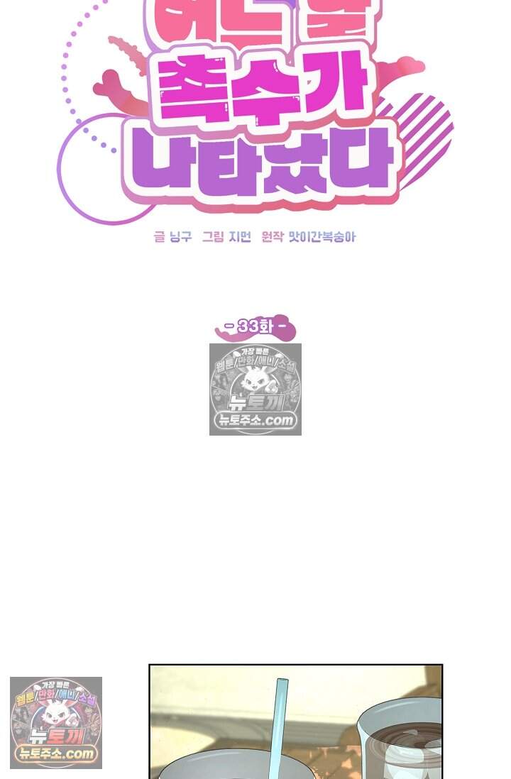 어느 날 촉수가 나타났다 33화 11