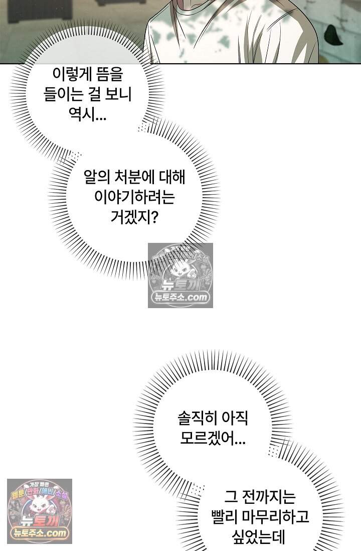 어느 날 촉수가 나타났다 33화 15