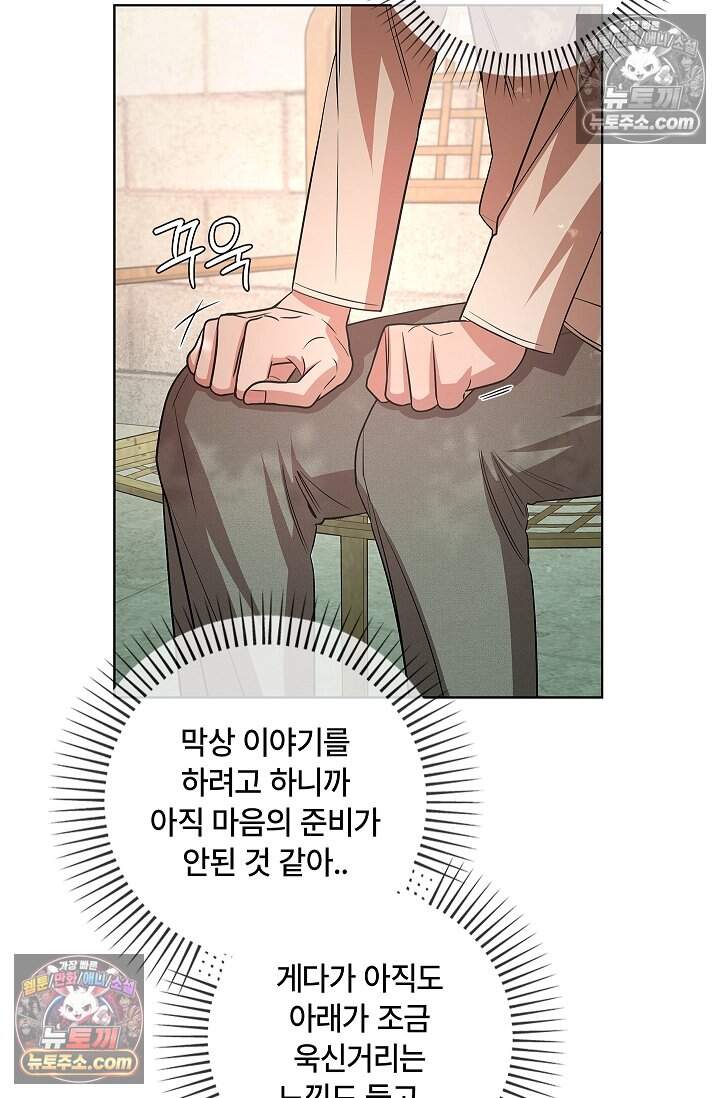 어느 날 촉수가 나타났다 33화 16