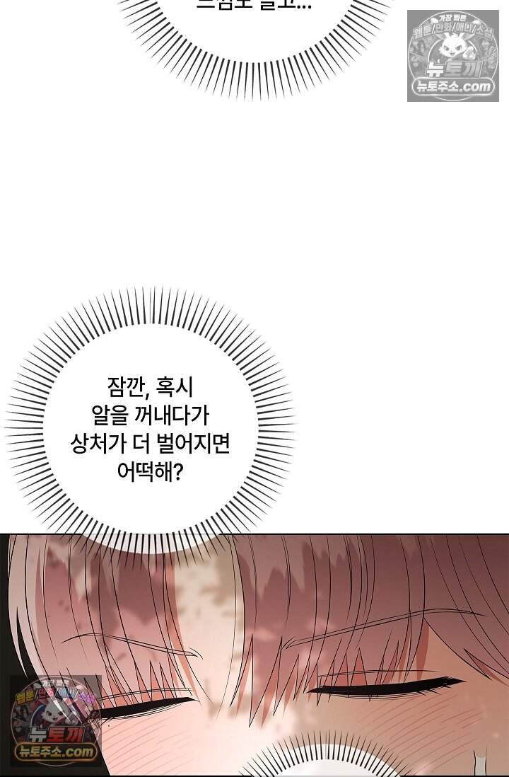 어느 날 촉수가 나타났다 33화 17