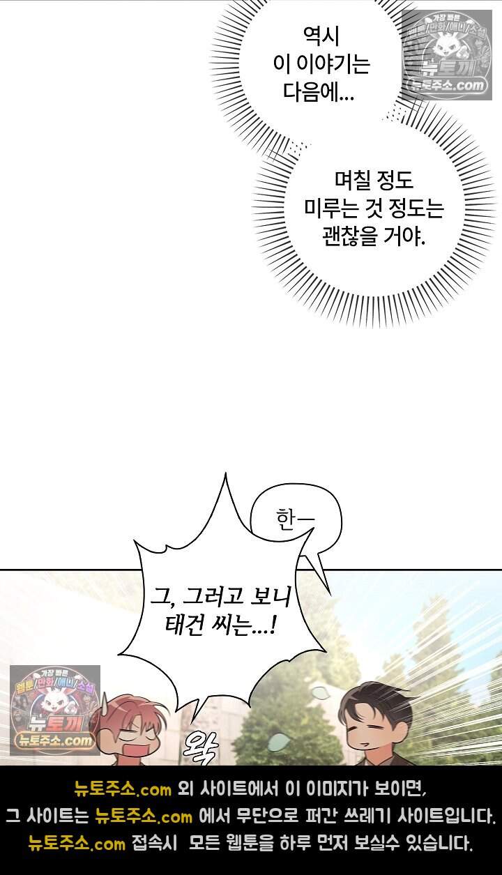 어느 날 촉수가 나타났다 33화 18