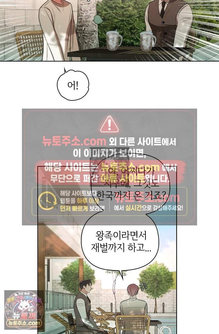 어느 날 촉수가 나타났다 33화 19