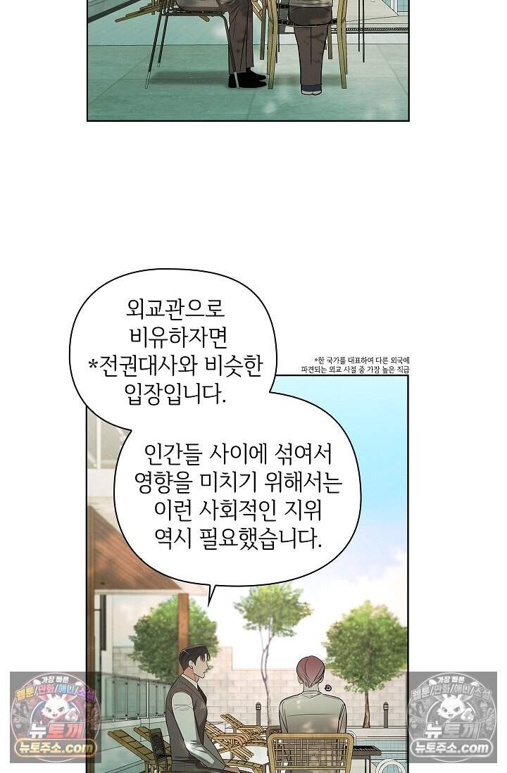 어느 날 촉수가 나타났다 33화 20