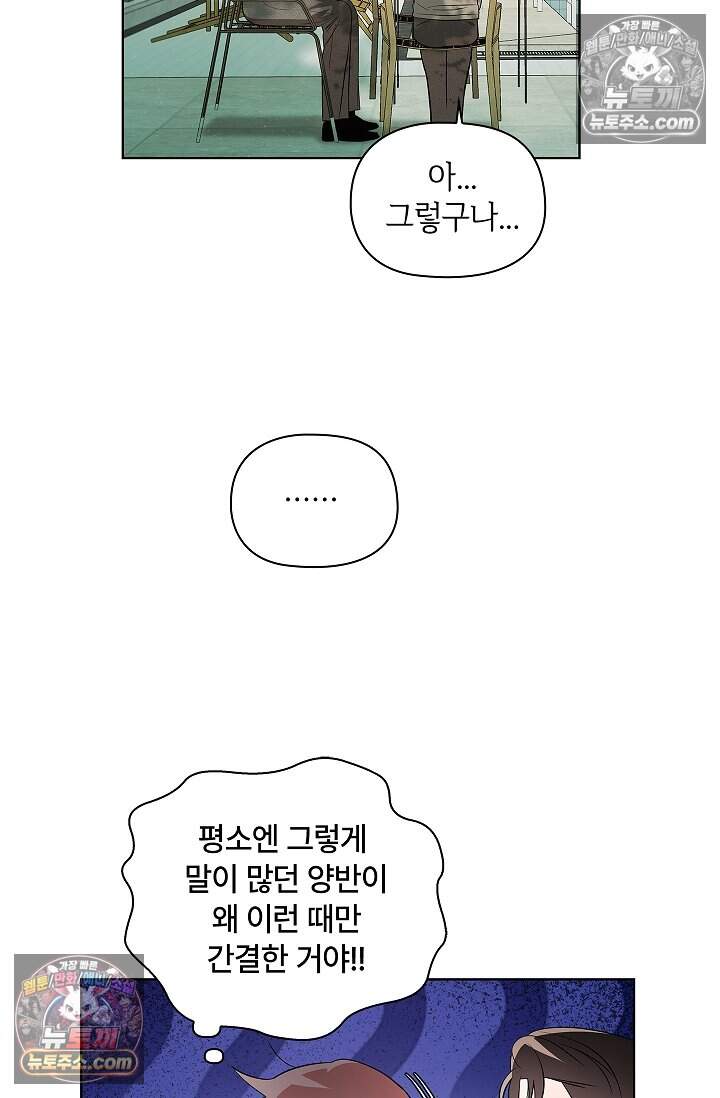 어느 날 촉수가 나타났다 33화 21