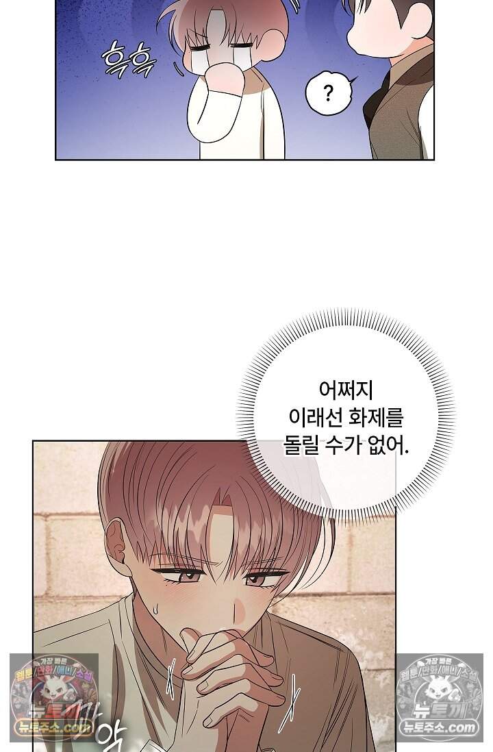 어느 날 촉수가 나타났다 33화 22