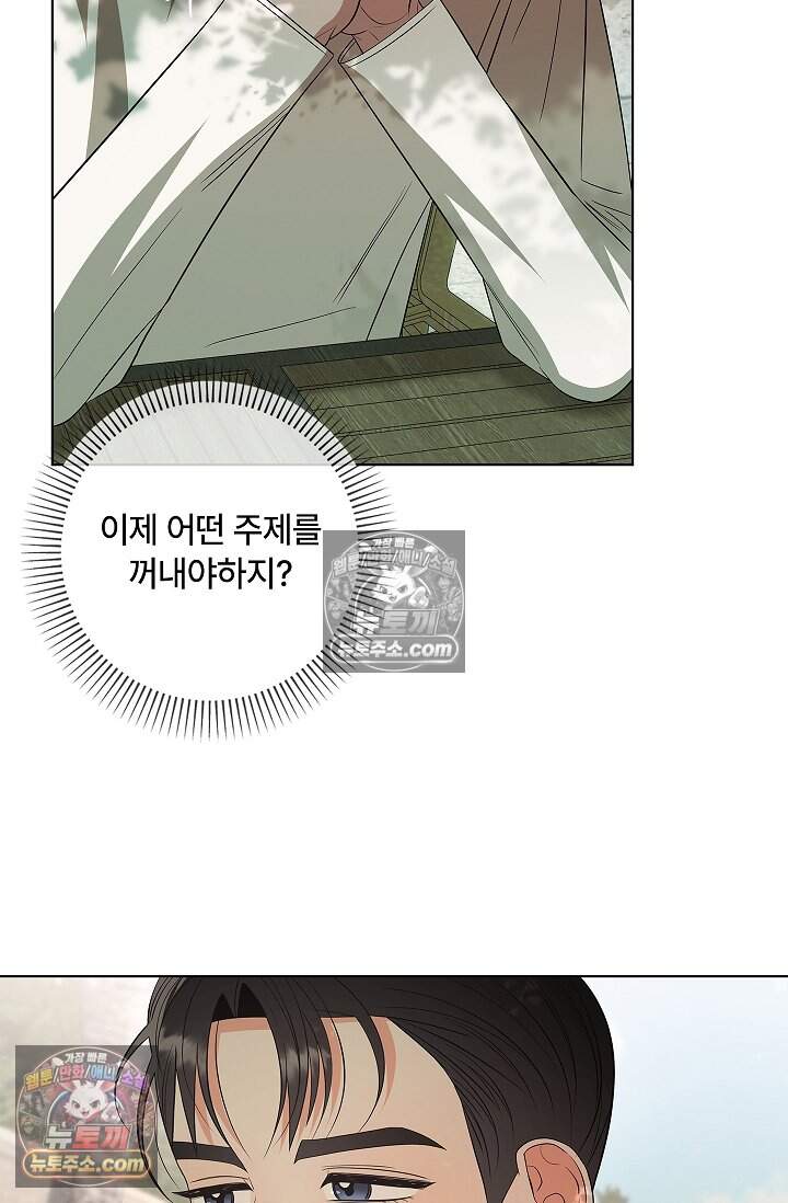 어느 날 촉수가 나타났다 33화 23