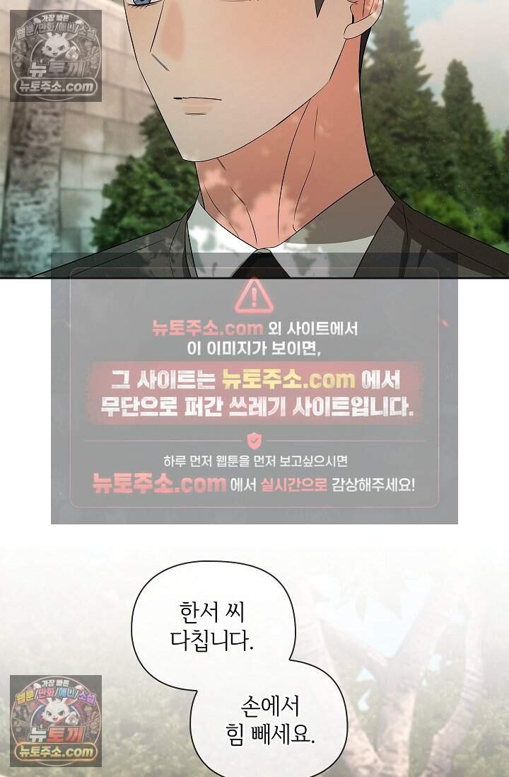 어느 날 촉수가 나타났다 33화 24