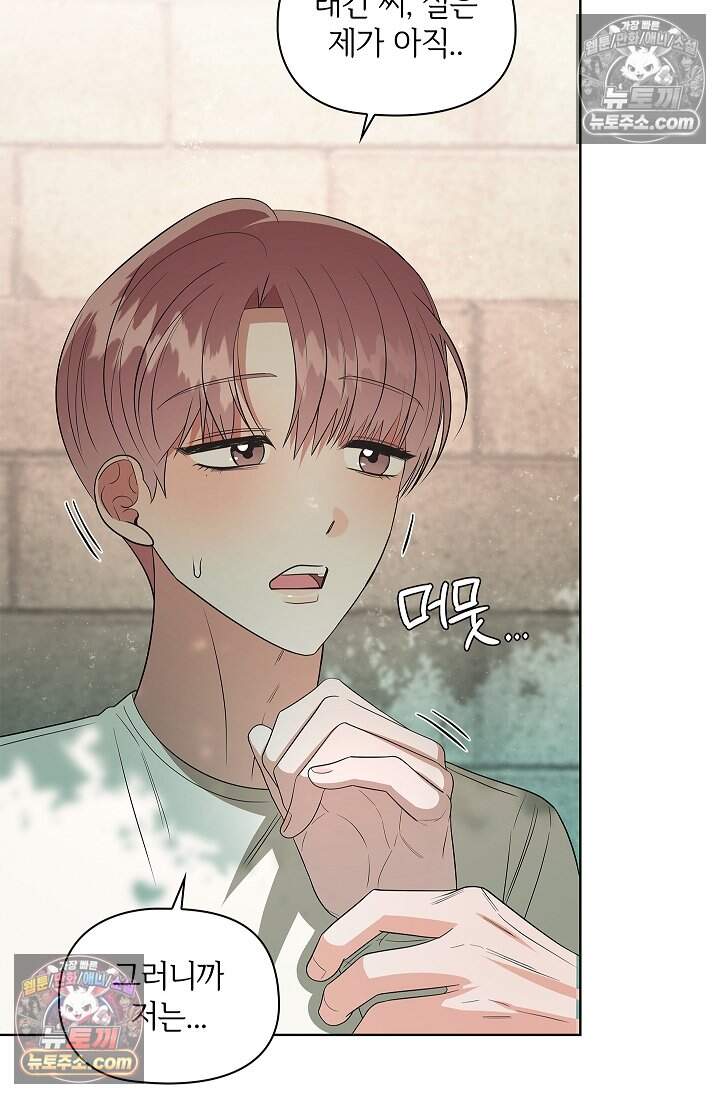 어느 날 촉수가 나타났다 33화 26