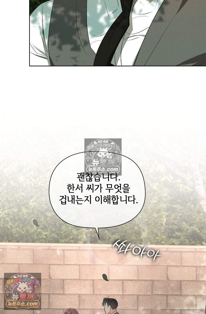 어느 날 촉수가 나타났다 33화 28