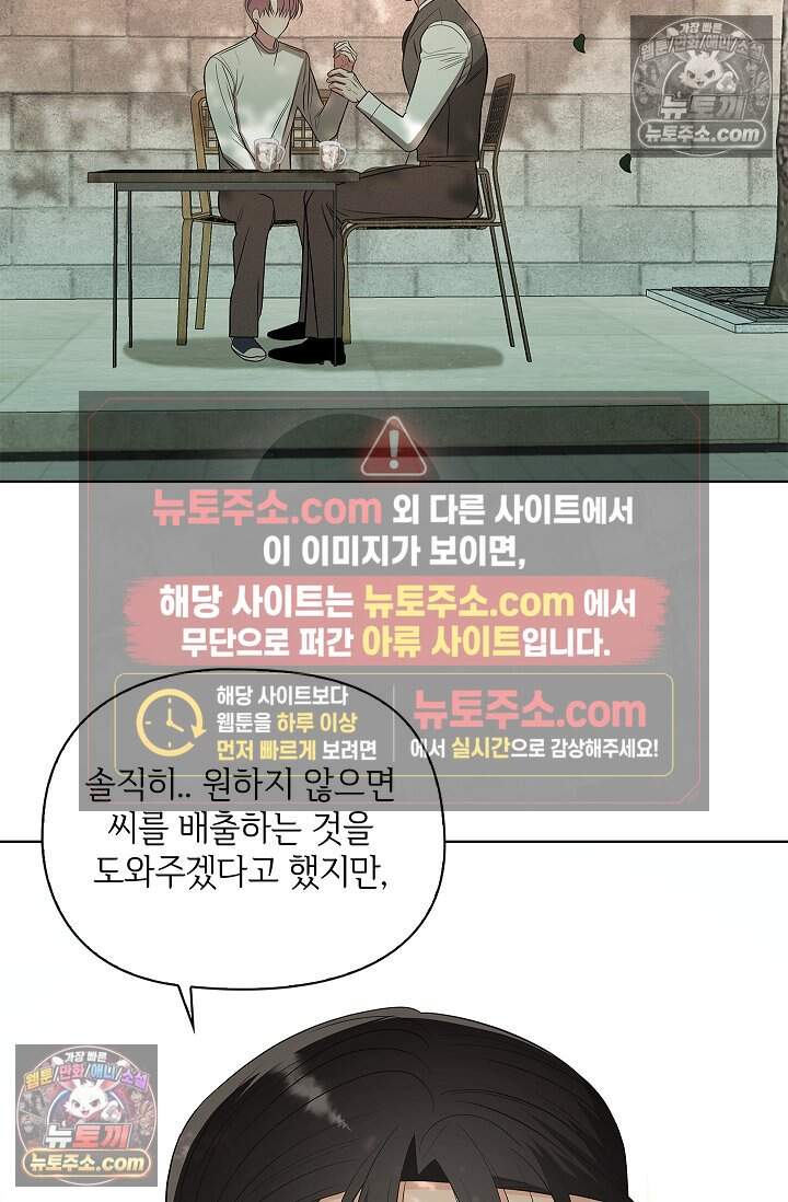 어느 날 촉수가 나타났다 33화 29