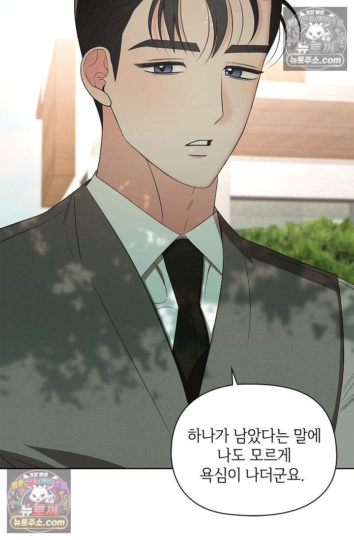 어느 날 촉수가 나타났다 33화 30