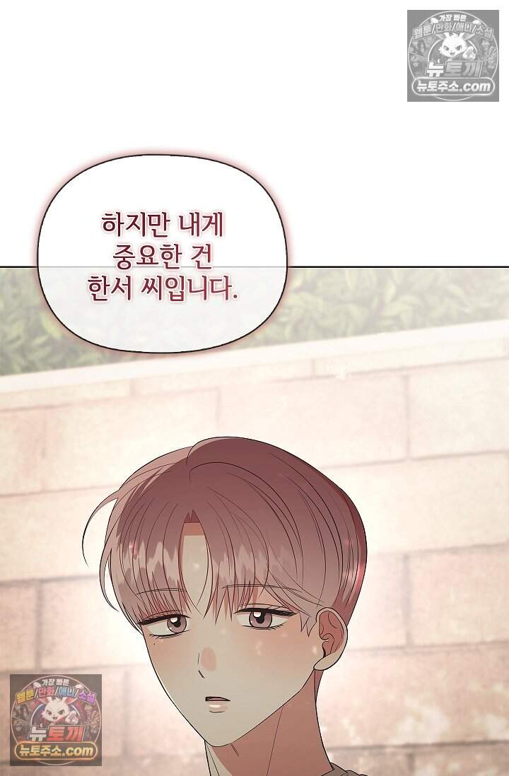 어느 날 촉수가 나타났다 33화 31