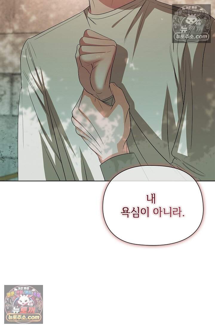 어느 날 촉수가 나타났다 33화 32