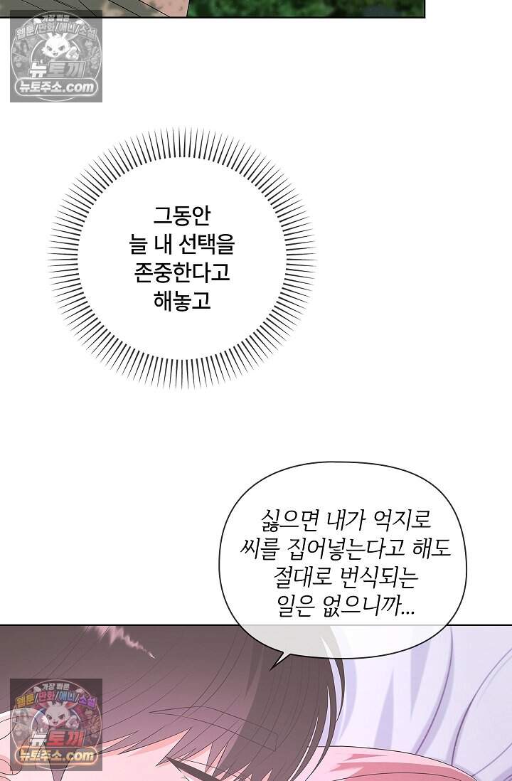 어느 날 촉수가 나타났다 33화 35