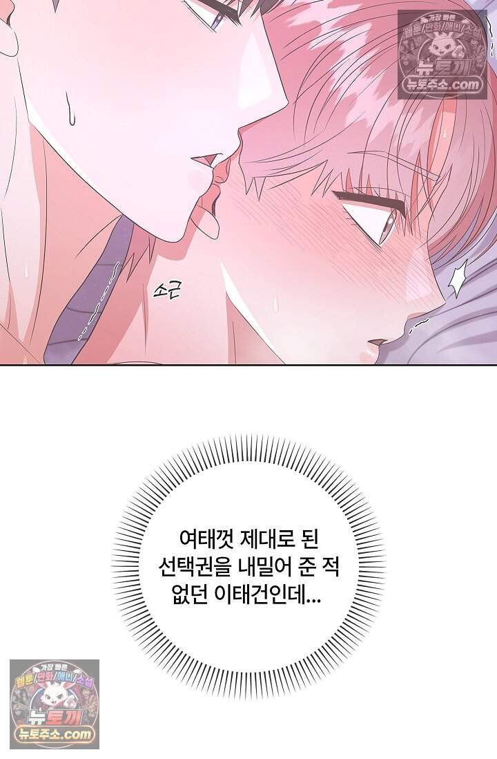 어느 날 촉수가 나타났다 33화 36