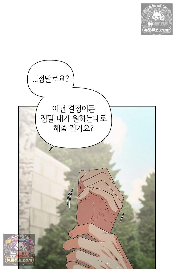 어느 날 촉수가 나타났다 33화 39