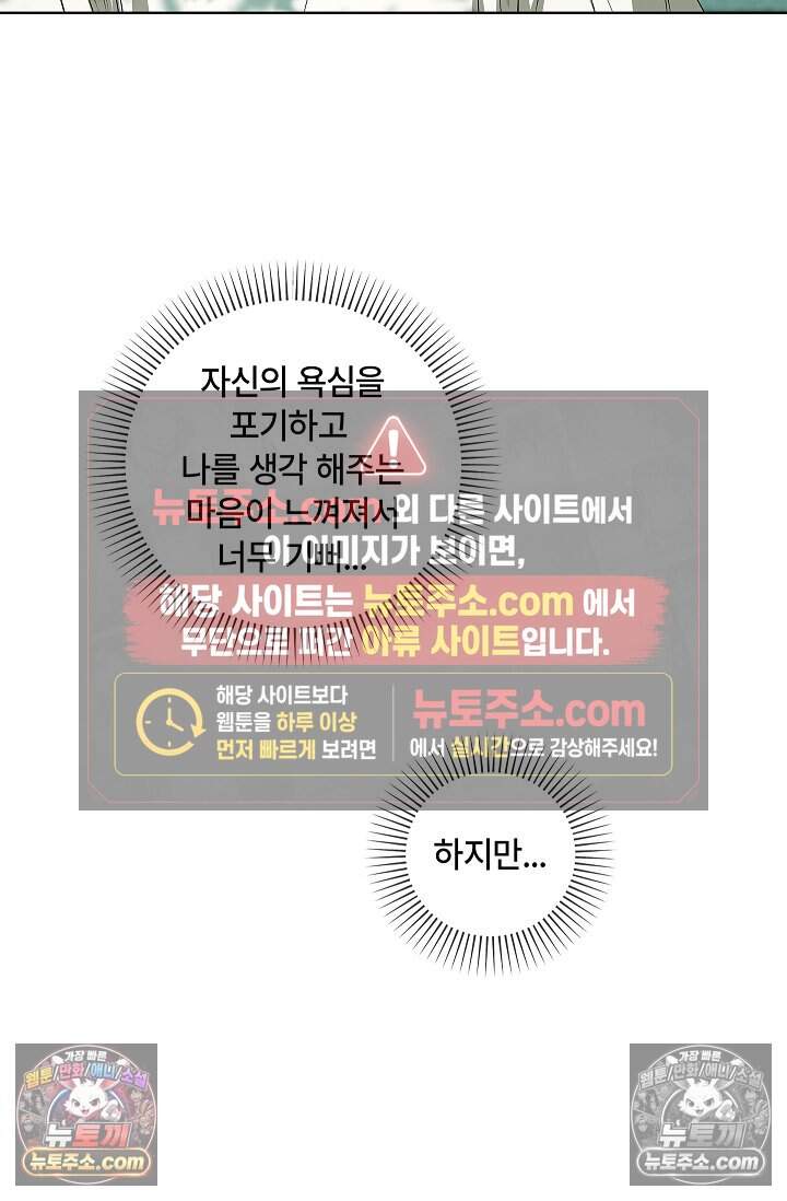 어느 날 촉수가 나타났다 33화 41