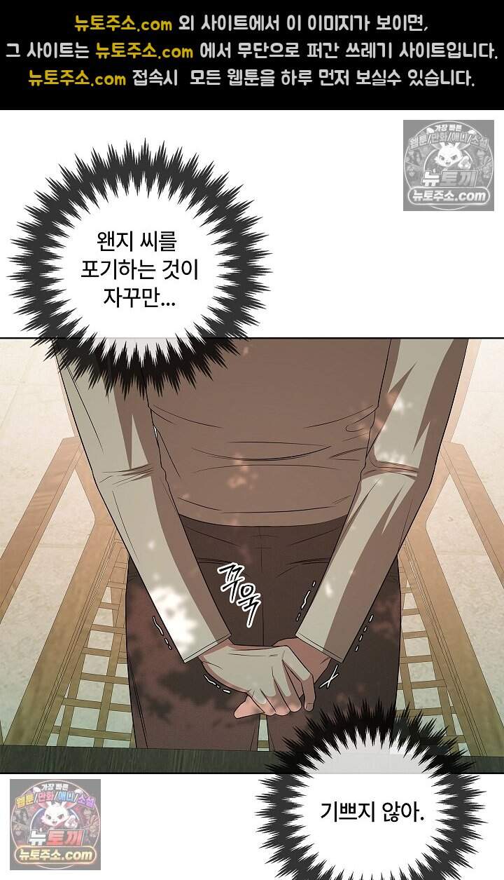 어느 날 촉수가 나타났다 33화 43