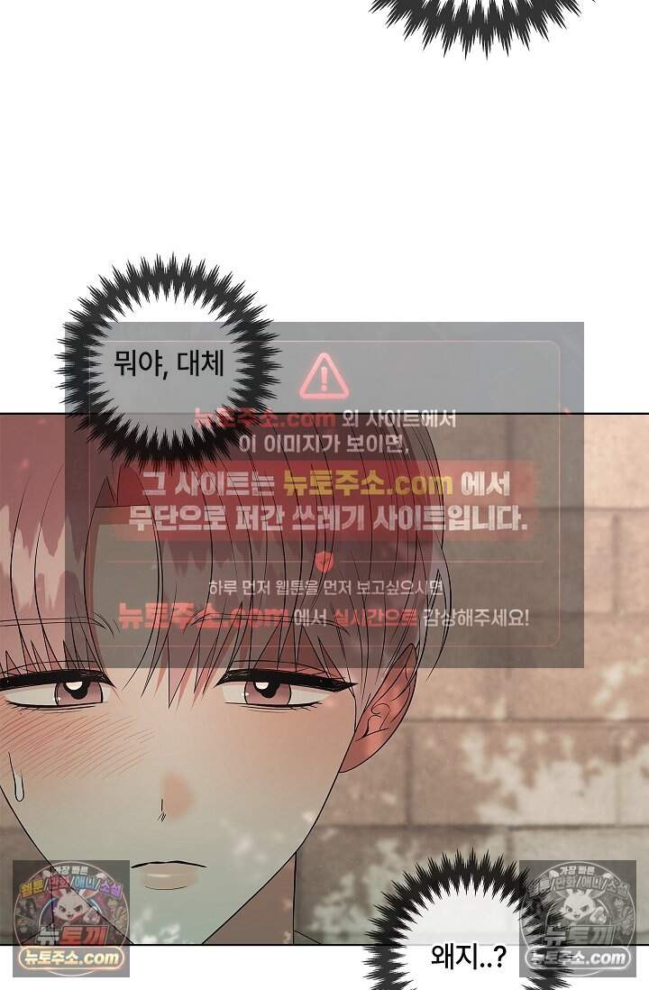 어느 날 촉수가 나타났다 33화 44