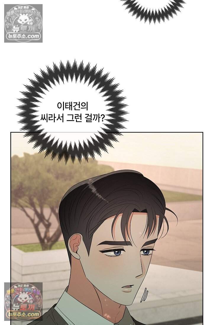 어느 날 촉수가 나타났다 33화 45