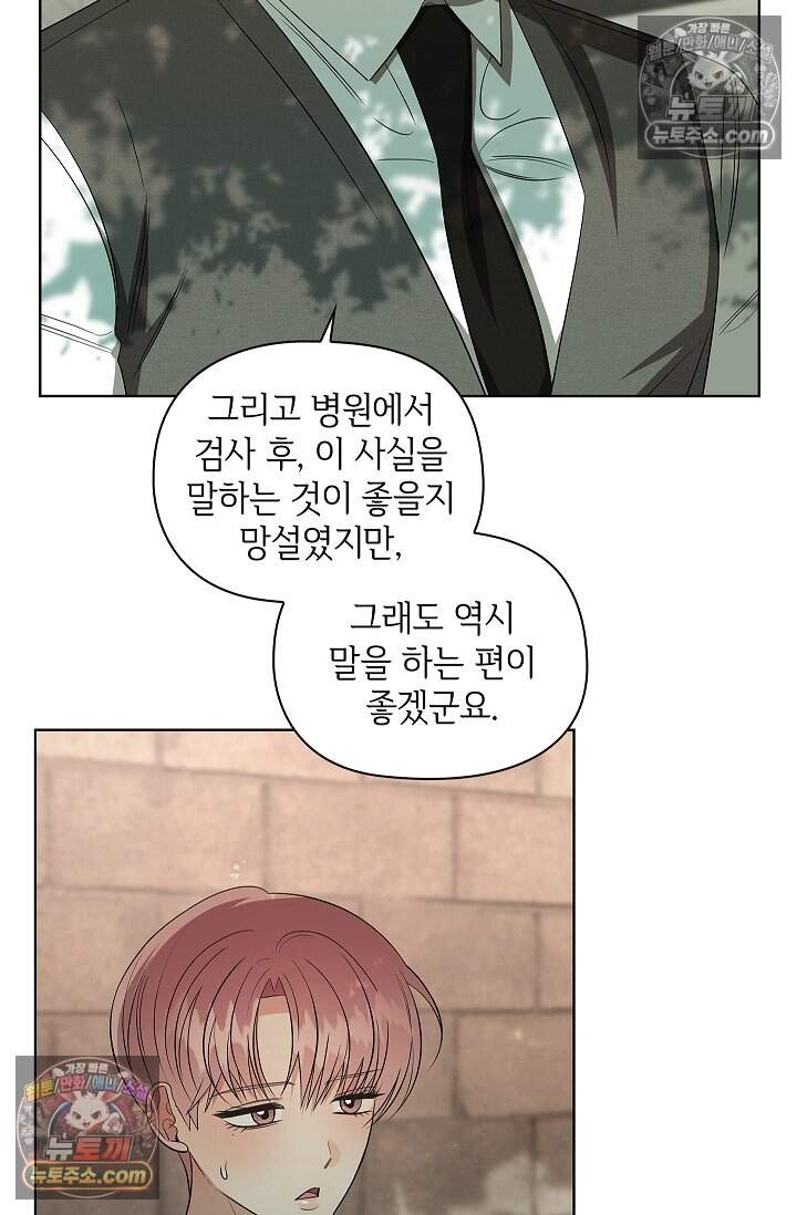 어느 날 촉수가 나타났다 33화 46