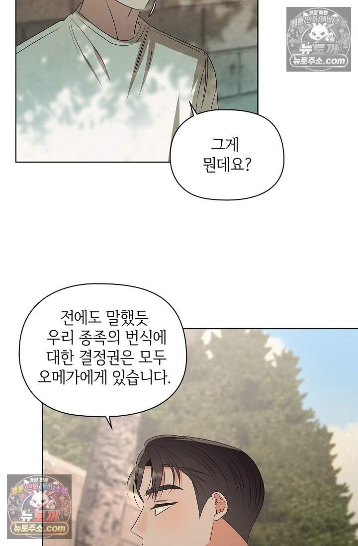 어느 날 촉수가 나타났다 33화 47