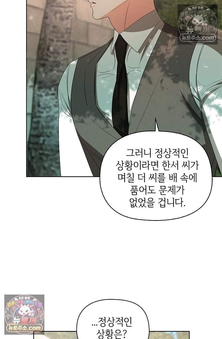 어느 날 촉수가 나타났다 33화 48