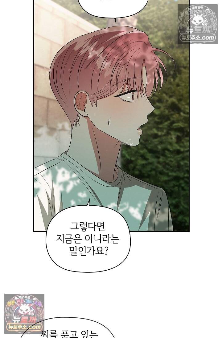 어느 날 촉수가 나타났다 33화 49