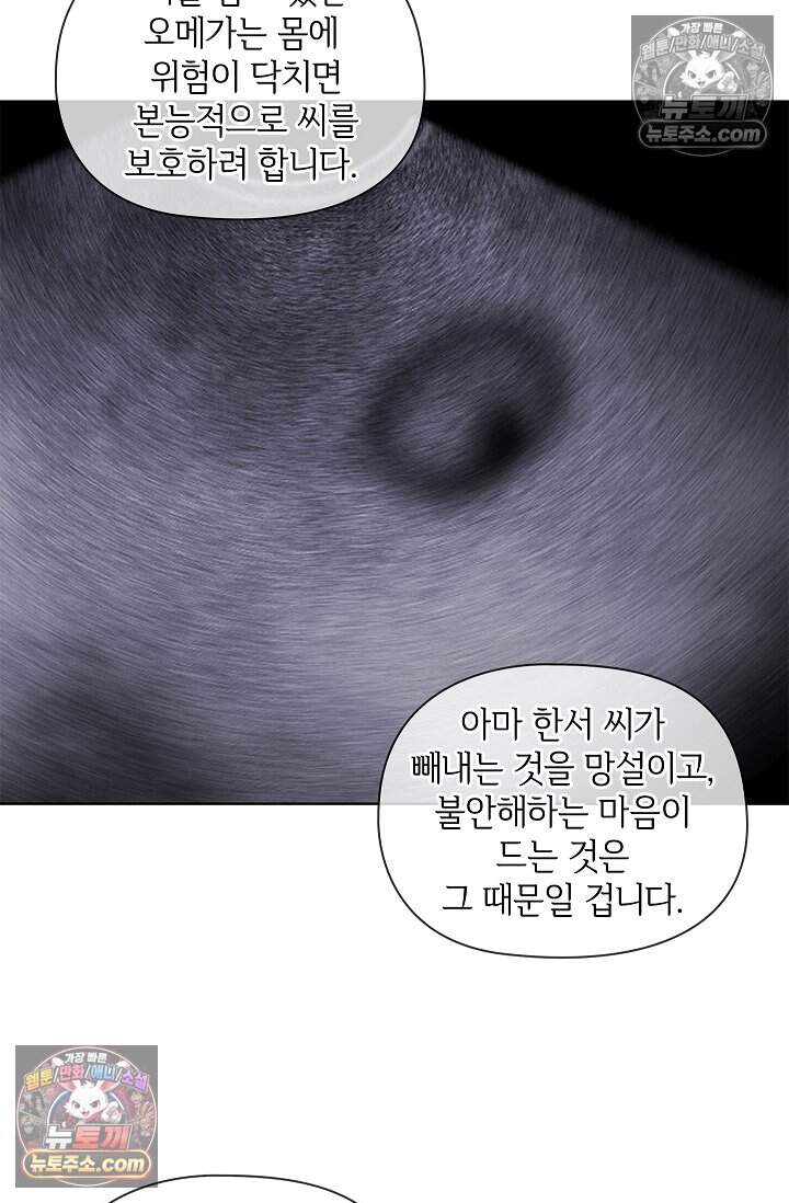 어느 날 촉수가 나타났다 33화 50