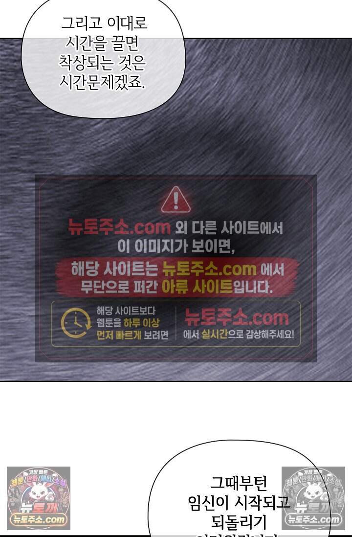 어느 날 촉수가 나타났다 33화 51