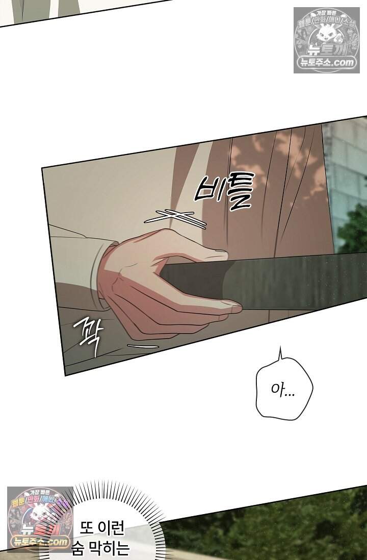어느 날 촉수가 나타났다 33화 53
