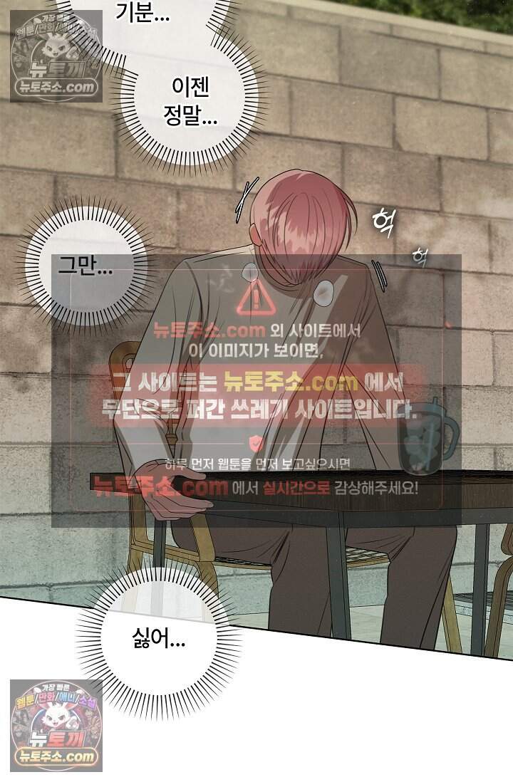 어느 날 촉수가 나타났다 33화 54