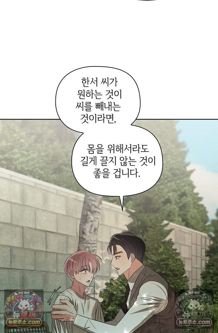 어느 날 촉수가 나타났다 33화 56
