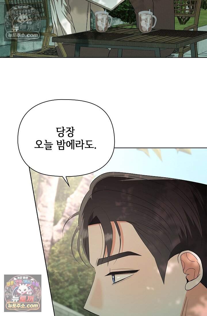 어느 날 촉수가 나타났다 33화 57