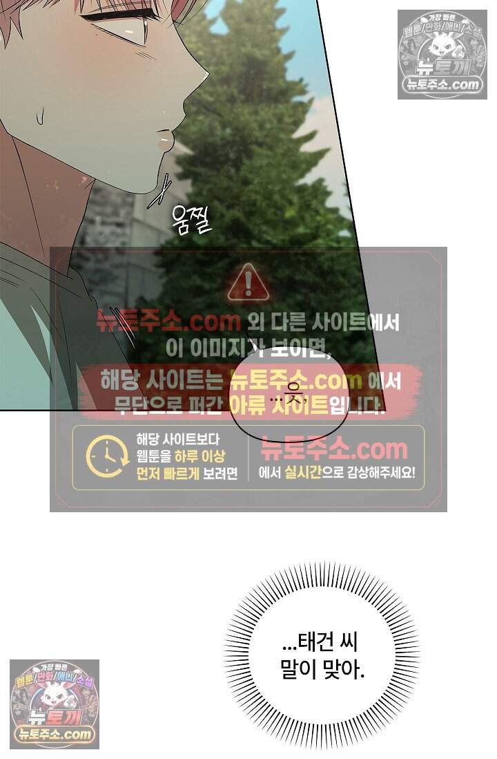 어느 날 촉수가 나타났다 33화 59