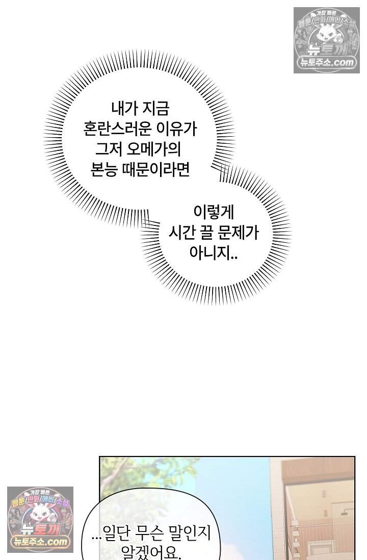 어느 날 촉수가 나타났다 33화 60