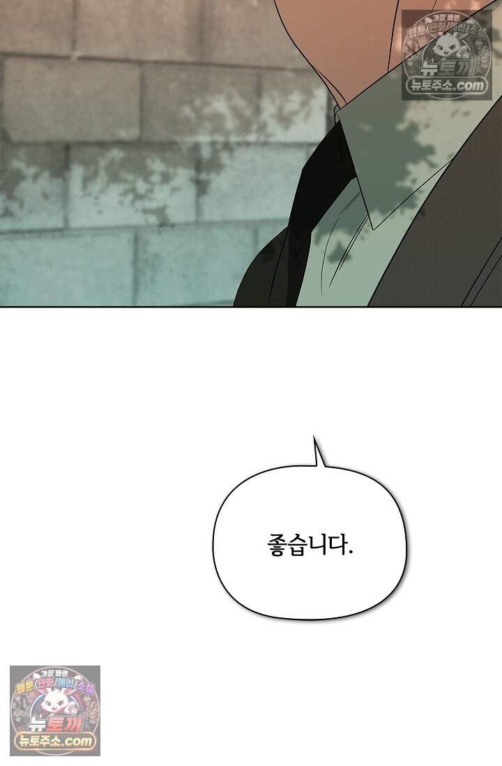 어느 날 촉수가 나타났다 33화 64