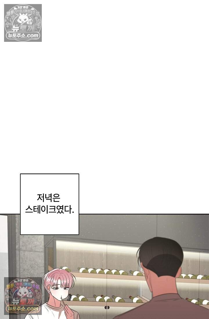 어느 날 촉수가 나타났다 33화 65