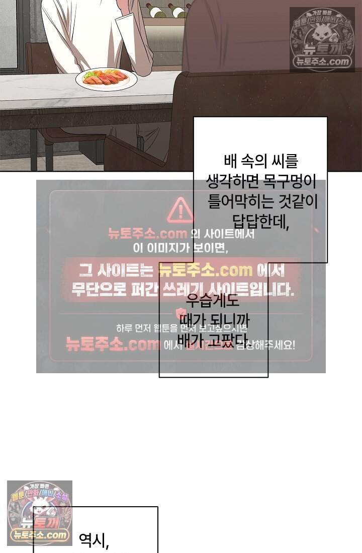 어느 날 촉수가 나타났다 33화 66