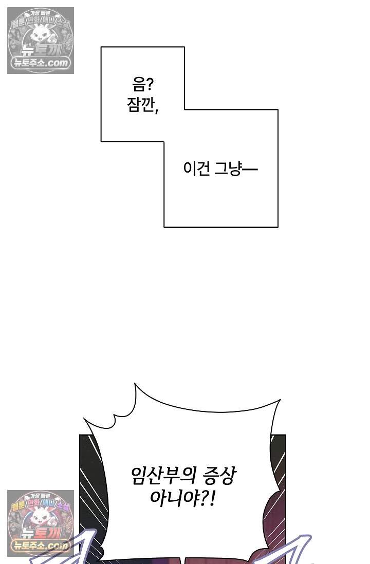 어느 날 촉수가 나타났다 33화 68