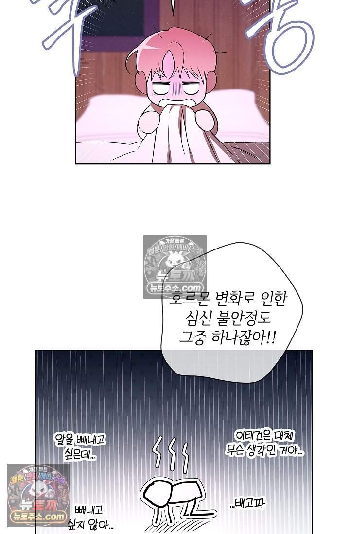 어느 날 촉수가 나타났다 33화 69