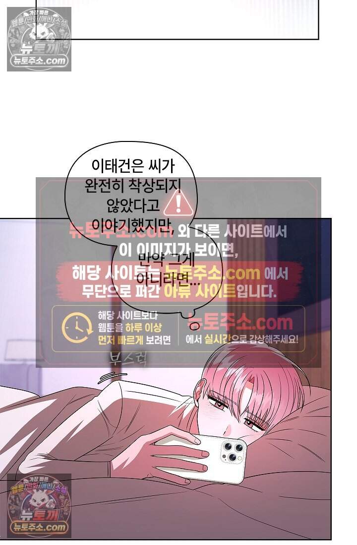 어느 날 촉수가 나타났다 33화 70